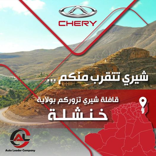 إقبال كبير على سيارات شيري