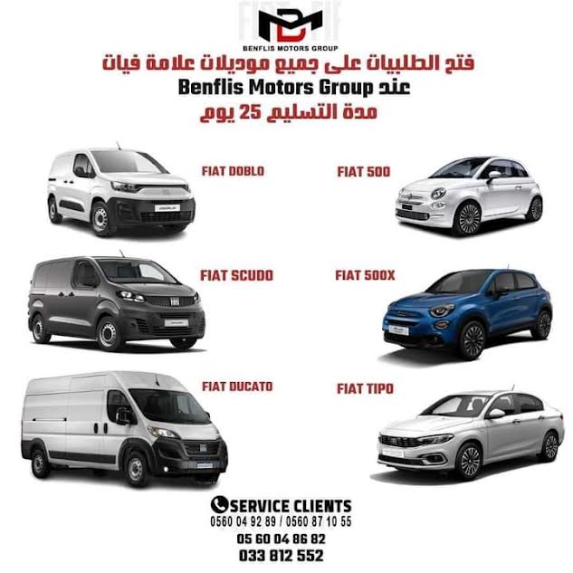 تسليم عدد قياسي من سيارات فيات للزبائن شهر جانفي