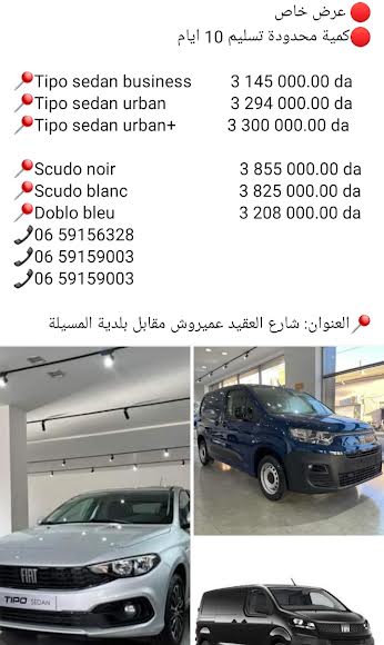 تسليم عدد قياسي من سيارات فيات للزبائن شهر جانفي