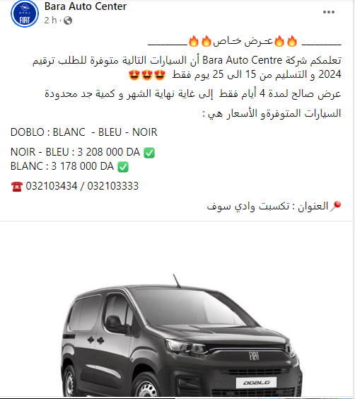 تسليم عدد قياسي من سيارات فيات للزبائن شهر جانفي