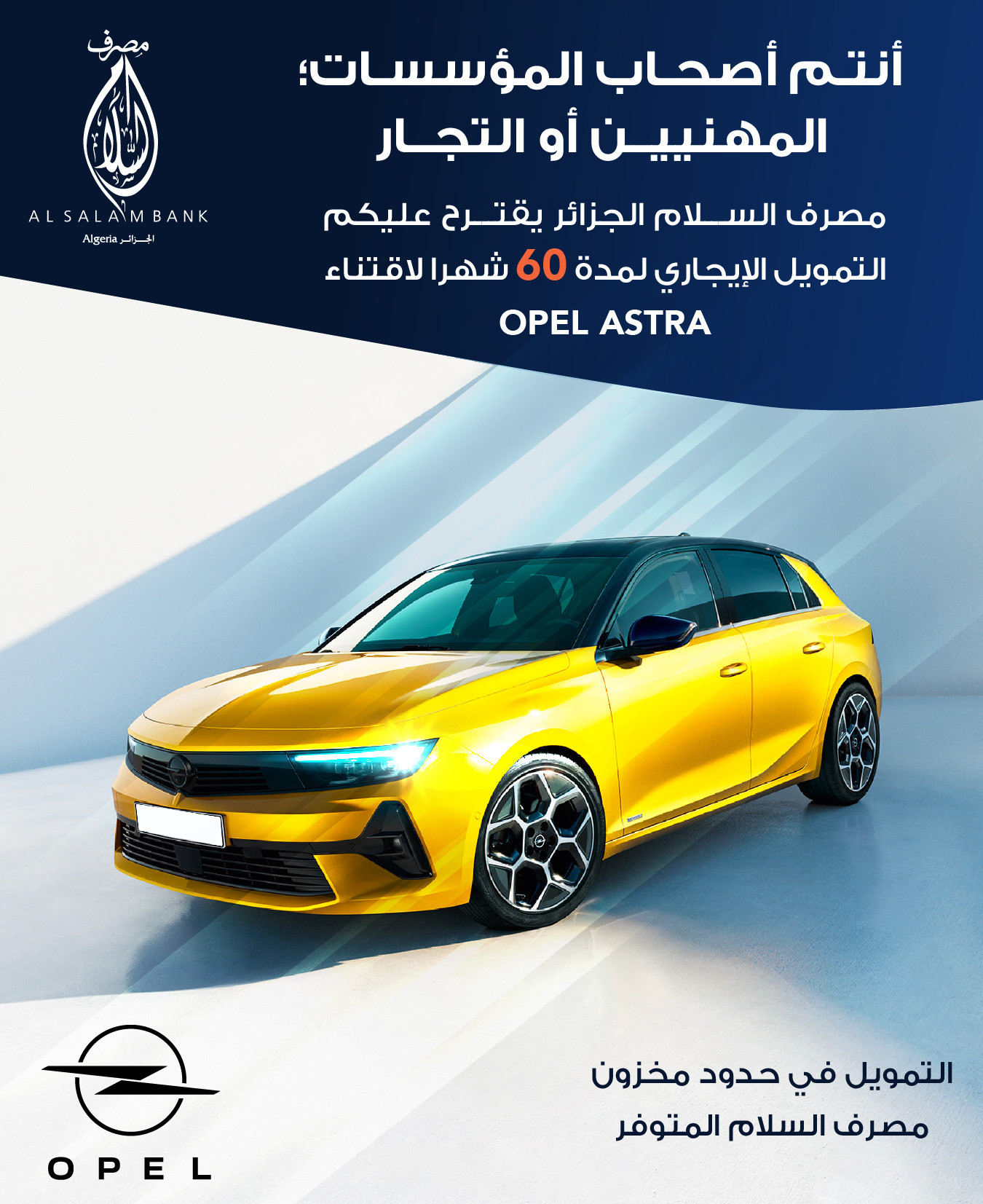 بنك السلام يعلن تسويق جميع سيارات أوبل بالتقسيط