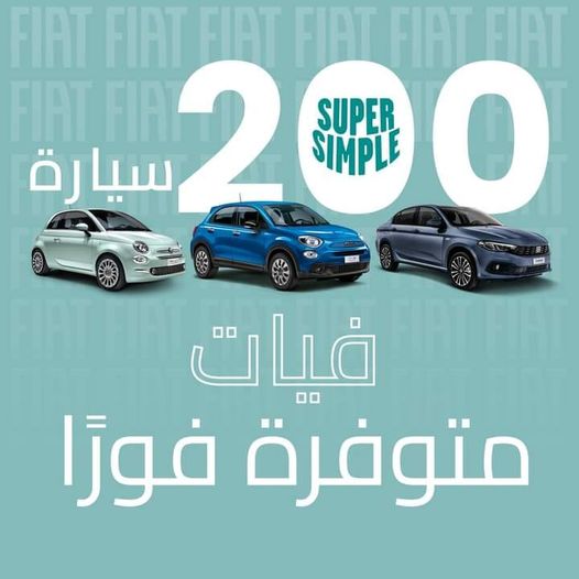تعرف على الطرازات الستة التي سيصنعها مصنع فيات