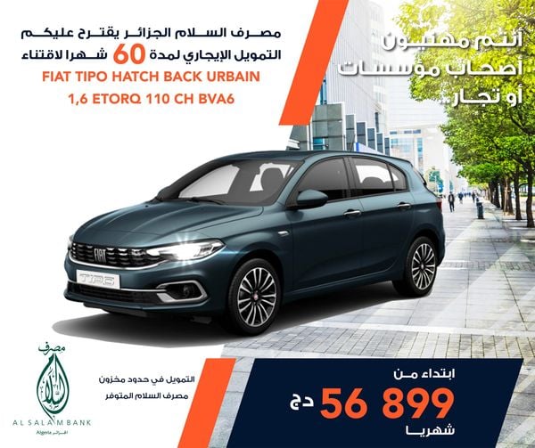تسويق فيات تيبو هاتشباك بالتقسيط بهذا السعر.
