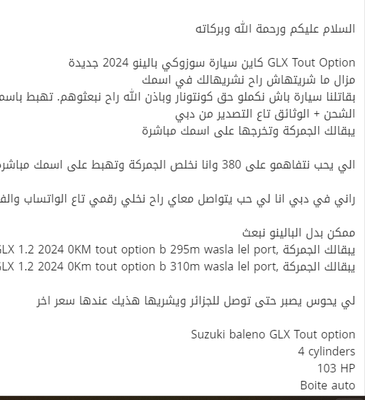 أسعار سوزوكي بالينو 2024 بالجزائر