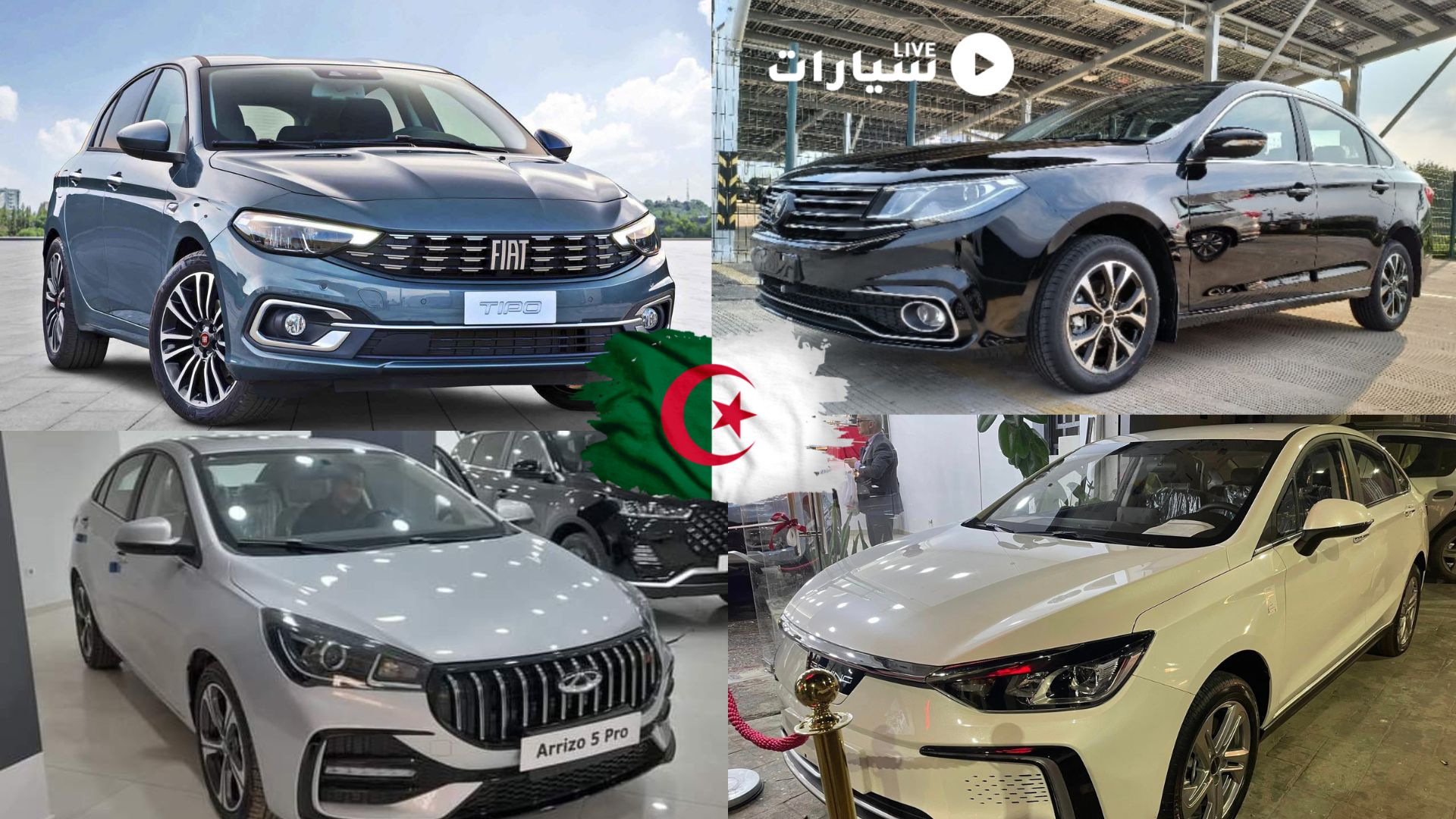 منافسة بين 4 سيارات عائلية بسعر أقل من 300 مليونا