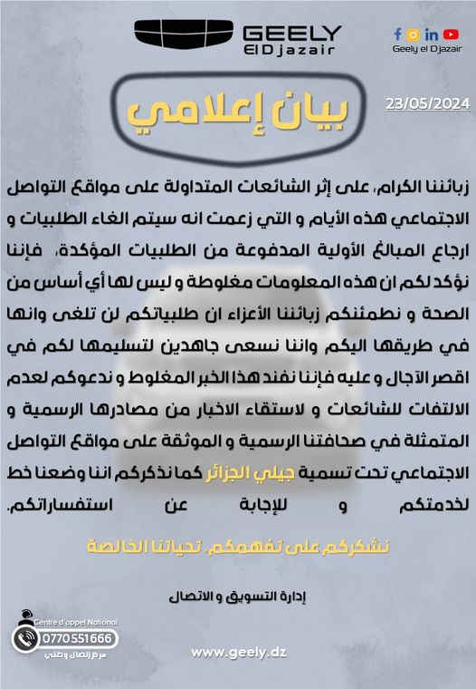 حقيقة انسحاب علامة جيلي من السوق الجزائرية