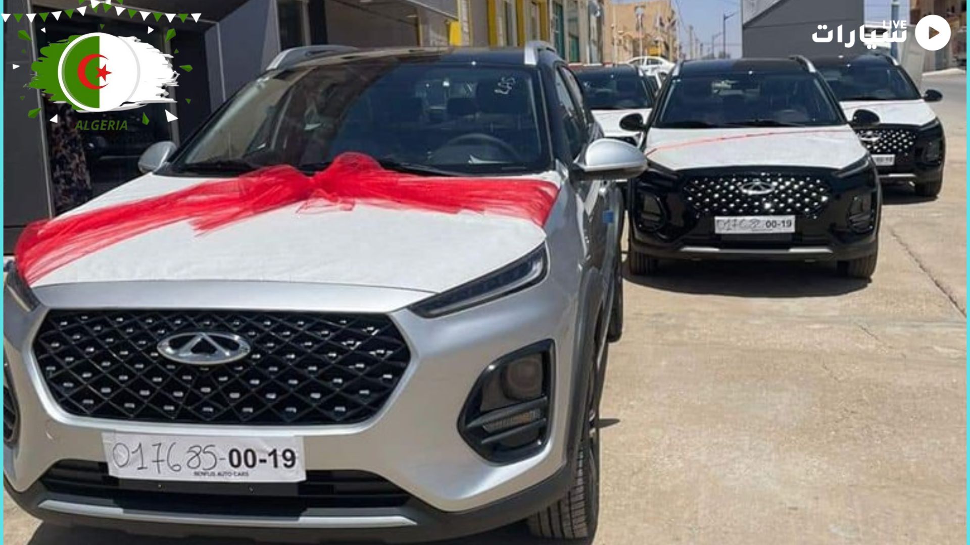 شيري الجزائر تسلم آخر السيارات للزبائن